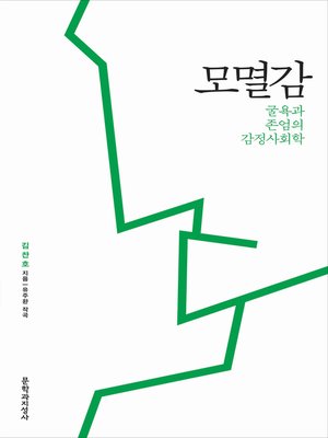 cover image of 모멸감